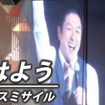 【2022.8.21】神谷宗幣「おはよう」【参政党予祝パーティー】