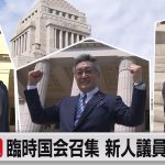 臨時国会召集　新人議員が初登院（2022年8月3日）