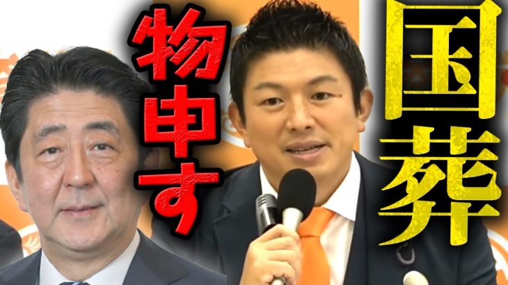 【参政党】安倍総理の国葬について思う事を神谷宗幣が語る。定例記者会見 8月24日【字幕テロップ付き 切り抜き】#参政党