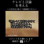 立花孝志の言論は封殺されたのか。テレビと言論を考える。（NHK党党首「報道ステーション 言論弾圧疑惑」より）