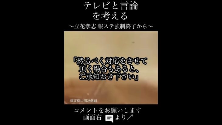 立花孝志の言論は封殺されたのか。テレビと言論を考える。（NHK党党首「報道ステーション 言論弾圧疑惑」より）