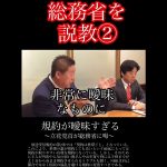 「NHKの規約が曖昧すぎて国民が混乱している！」立花孝志が総務省の幹部に喝！