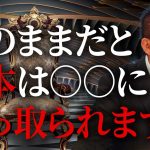 NHKをぶっ壊せるのか？日本はどうなる！？立花孝志さん