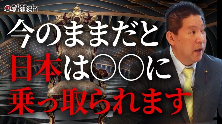 NHKをぶっ壊せるのか？日本はどうなる！？立花孝志さん