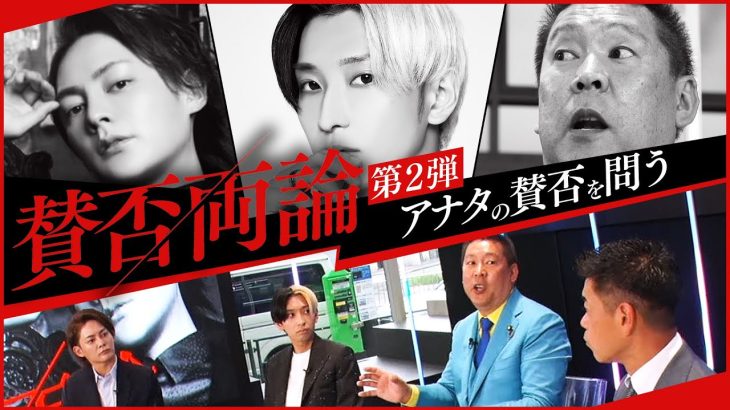 【物議確定】NHK党の党首「立花孝志」が賛否両論で大暴れ！過激過激過激のスペシャル特番