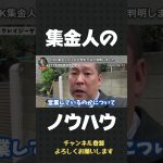 NHKの集金人が入居日を特定！？この手口が判明しました！【 立花孝志 NHK党 切り抜き 】#shorts