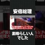 安倍さんは素晴らしい人でした【 立花孝志 NHK党 切り抜き 】#shorts