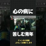 病に苦しむ青年に涙を浮かべ寄り添う立花孝志、、、「焦らなくていいよ」【 立花孝志 NHK党 切り抜き 】#shorts