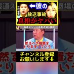 【放送事故】立花孝志が報道ステーションで強制退場…真相がヤバい【東谷義和 ガーシーch 青汁王子 賛否両論