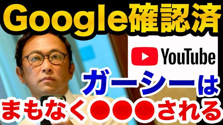 【堀江貴文×立花孝志】ガーシーchやコラボ動画がＢＡＮされまくる原因は●●からの圧力！？【堀江貴文 立花孝志 東谷義和 麻生院長 ドクターA ひろゆき ガーシー 切り抜き】