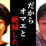 【ホリエモン】ひろゆきと長年付き合った俺が全てを語ります。あいつは●●するのが目的です。だから俺は絶縁した【ガーシーch 東谷義和 FC2 高橋理洋 青汁王子 立花孝志 暴露 喧嘩 切り抜き】