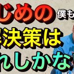 【立花孝志切り抜き】いじめの問題 解決策はこれしかないです いじめられた時の対処法 旭川いじめ事件 いじめ親の介入 メンタリストdaigo いじめ加害者実名 旭川14歳少女凍死 広瀬爽彩 ひろせさあや