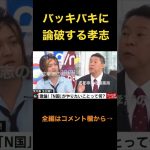 立花孝志が古谷氏を相手に論破する #shorts ＃立花孝志