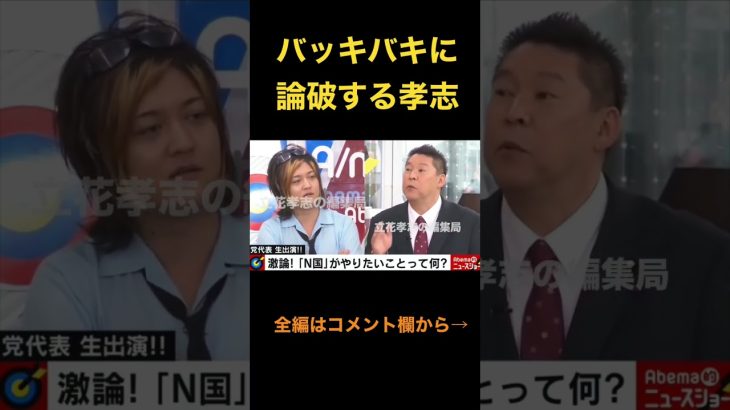 立花孝志が古谷氏を相手に論破する #shorts ＃立花孝志