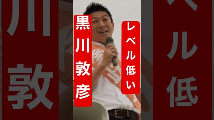 【参政党 #shorts 】神谷宗幣がNHK党幹事長は悪意があって！レベルが低い？