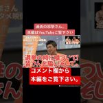 【参政党 #shorts 】神谷宗幣の真実を伝えるshorts動画。
