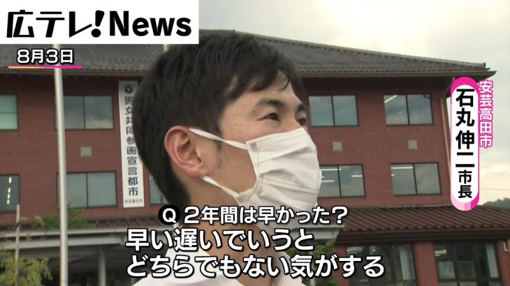 【広島県安芸高田市】議会との確執は？　石丸市政の２年