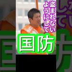 国防政策の究極バージョンはこれだ！　参政党　神谷宗幣