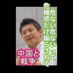 変な総理にスイッチ持たせて良いんですか？　参政党　神谷宗幣