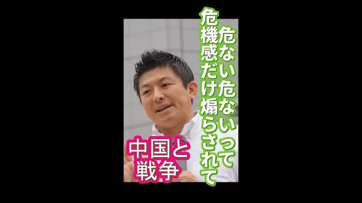 変な総理にスイッチ持たせて良いんですか？　参政党　神谷宗幣