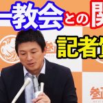 【参政党】統一教会と参政党、それと神谷宗幣個人 としての関係を答えます。