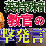 【参政党】冗談じゃない！アメリカで軍事訓練受けた時の教官の言葉が衝撃過ぎた！神谷宗幣