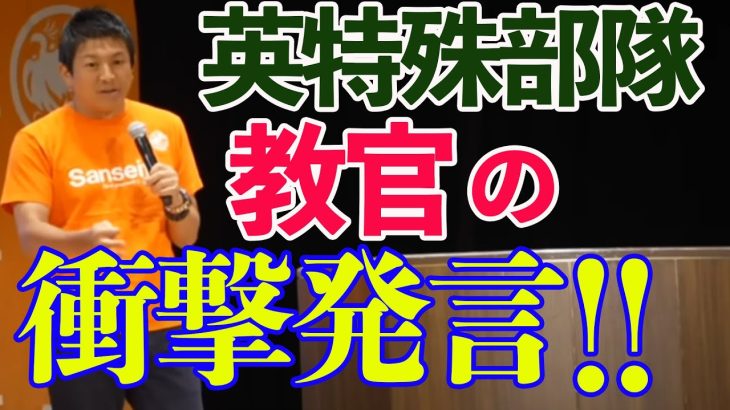 【参政党】冗談じゃない！アメリカで軍事訓練受けた時の教官の言葉が衝撃過ぎた！神谷宗幣