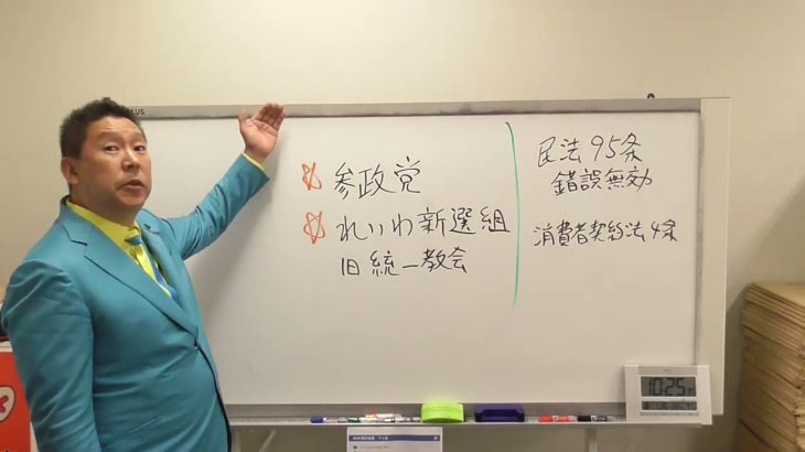 【参政党】や【れいわ新選組】や【統一教会】に寄付をしたけど返金してほしい方を募集しています。