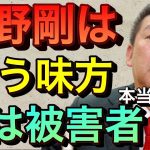 【立花孝志切り抜き】綾野剛はもう味方です！彼は事務所の被害者だ トライストーン社長 内部告発 山本又一朗 楽天三木社長 木原誠二見城徹 オールドルーキー ガーシー綾野剛電話音声 パーフェクトヒューマン