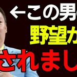 【立花孝志】ハッキリと この質問に●●を狙っていると認めました【与沢翼/ガーシー/青汁王子/三崎優太/切り抜き】