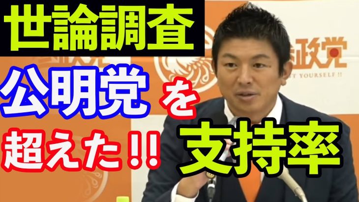 【参政党】神谷宗幣 が議員になって１か月、支持率が上昇中！