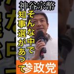 #参政党 #神谷宗幣 #参議院 #沖縄　【参政党】神谷宗幣　街頭演説　沖縄　国会議員　国政政党  2022年9月8日