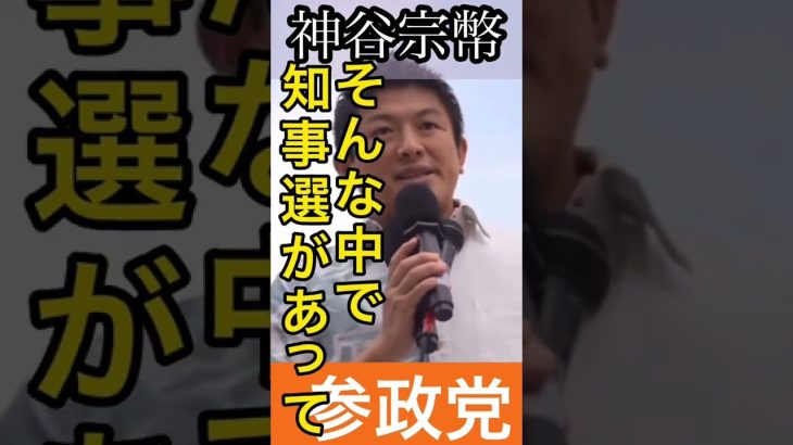 #参政党 #神谷宗幣 #参議院 #沖縄　【参政党】神谷宗幣　街頭演説　沖縄　国会議員　国政政党  2022年9月8日