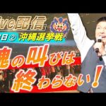 9月8日 13:15 那覇市②【参政党・街頭演説】神谷宗幣　なかまつ寛