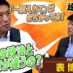 神谷宗幣に逆質問！改めて聞く！参政党はこれまでの政治と何が違うの？【DIY cafe 表博耀】#70