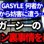 【ホリエモン】ガーシーサロンの裏事情を立花孝志が暴露！「また怒られるかも…」「GASYLE（ガシる）の穴をつかれ、何者かにサロン運営を妨害されている…解決策は…」【切り抜き／堀江貴文】