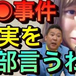 【立花孝志】※NGT48山口真帆事件の裏側※全部言うわ クズ男で芸能界は回りクズアイドルが残る 国生さゆりと工藤静香おニャン子対決 AKB48総選挙 NHK女子アナ 大河ドラマ 紅白歌合戦【切り抜き】