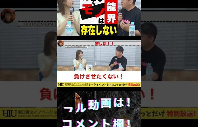 【笑笑】“推し活”を理解できないホリエモン…【ホリエモン/立花孝志/青汁王子/堀江貴文/NHK党/ひろゆき/福岡みなみ】