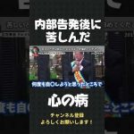 NHKを内部告発後、ずっと苦しんだ心の病… いま苦しんでいる多くの人々に知ってほしい思い【 立花孝志 NHK党 切り抜き 】#shorts