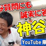 【参政党】YouTube限定記者会見【神谷宗幣】奥さんとの馴れ初めからプロポーズまで！！