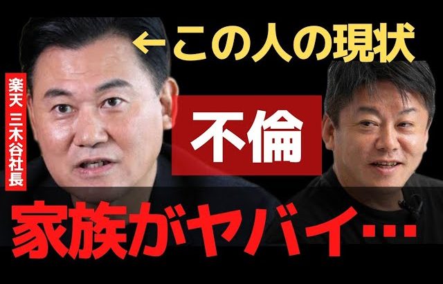 三木谷社長の現状がヤバイ…ガーシー砲めっちゃ効いて家族がバラバラ…【 楽天 ホリエモン 暴露 立花孝志 ガーシーch 楽天モバイル 】