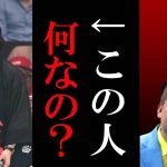 【ホリエモン】ごぼうの党奥野卓志って何なの？【花束投げ捨て 堀江貴文 切り抜き 立花孝志 奥野卓志 ガーシー ガーシーch 炎上 朝倉未来】