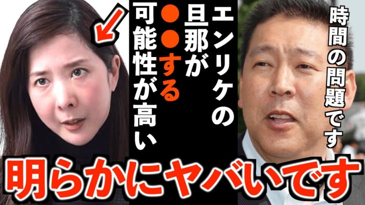 【立花孝志】エンリケの旦那が●●する可能性があります！詐欺被害者は泣け寝入りする覚悟してください”立花が徹底解説”【エンリケ空間 青汁王子 コレコレ ガーシーch 切り抜き 立花孝志 NHK党】