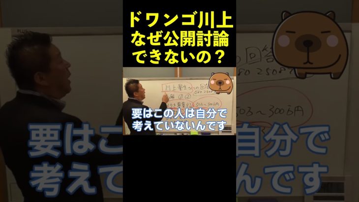 【立花孝志】ドワンゴ川上さんなぜ公開討論できないの？ #shorts #kadokawa #ドワンゴ川上 #fc2高橋チャンネル