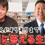 立花孝志＆堀江貴文が質問に答える生配信！