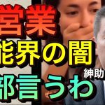 【立花孝志切り抜き】 金と女！枕営業の闇暴露するわ マリエの告発 紳助 出川哲朗 週刊文春 ワイドナショー松本人志ビートたけし サンデージャポン太田光 明石家さんま タモリ インスタライブ 芸能界の闇