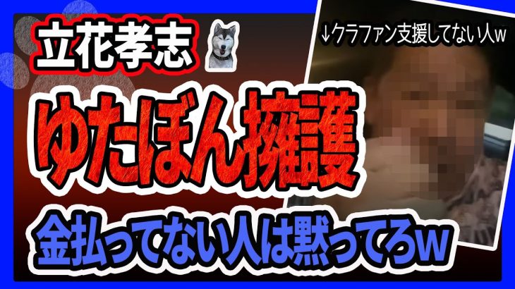 【ゆたぼん】立花孝志がゆたぼん擁護「彼は超天才！」「邪魔をしないで」リバーズエコさん現金書留で強制返金も…！立花さんの言い分が、かなり無茶苦茶だった件