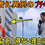 【参政党】神谷宗幣が叱咤激励した理由に感動！この党なら絶対国民裏切らないな