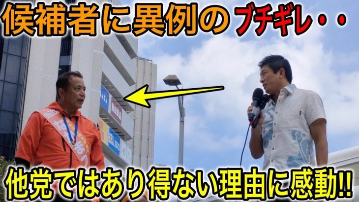 【参政党】神谷宗幣が叱咤激励した理由に感動！この党なら絶対国民裏切らないな