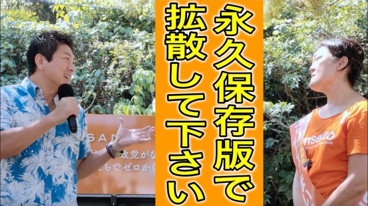 【参政党】神谷宗幣が全地方議員にお願いした内容が素晴らし過ぎる！